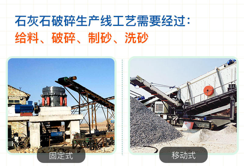 石灰石破碎生產(chǎn)線工藝