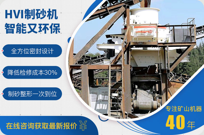環(huán)保HVI制砂機(jī)
