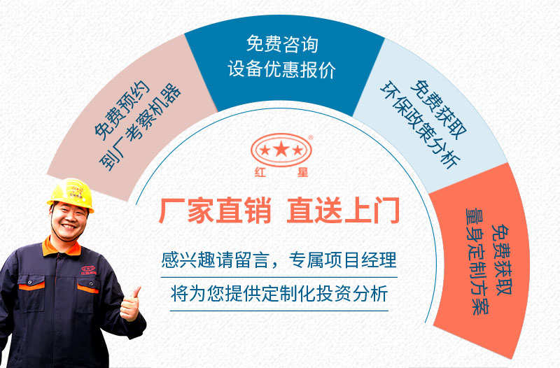 紅星廠家隨時(shí)為您服務(wù)