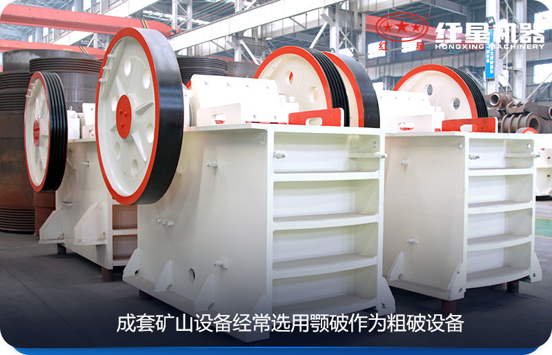 顎式破碎機(jī)廠家現(xiàn)貨圖 顎式破碎機(jī)廠家現(xiàn)貨圖