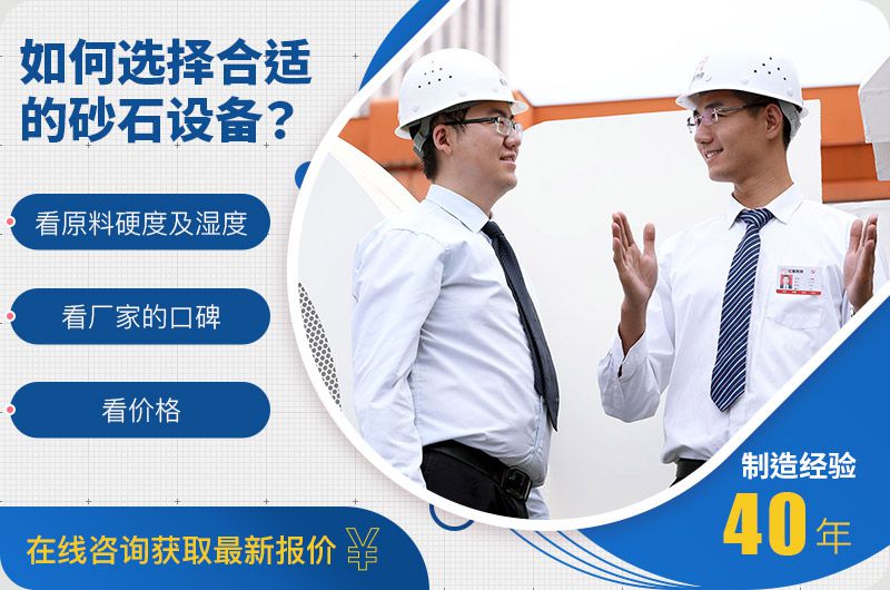 花崗巖制砂設(shè)備選擇方法指南