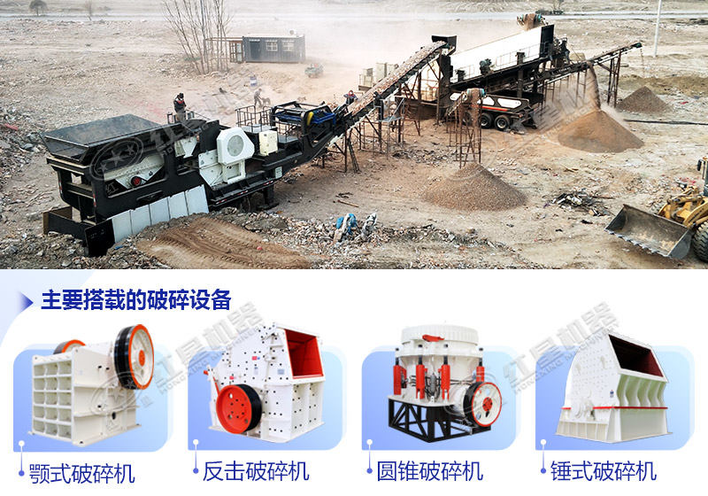 紅星移動破可搭載多種破碎設備