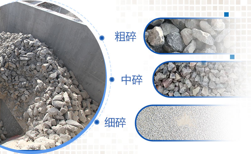 粗碎中碎細(xì)碎成品展示