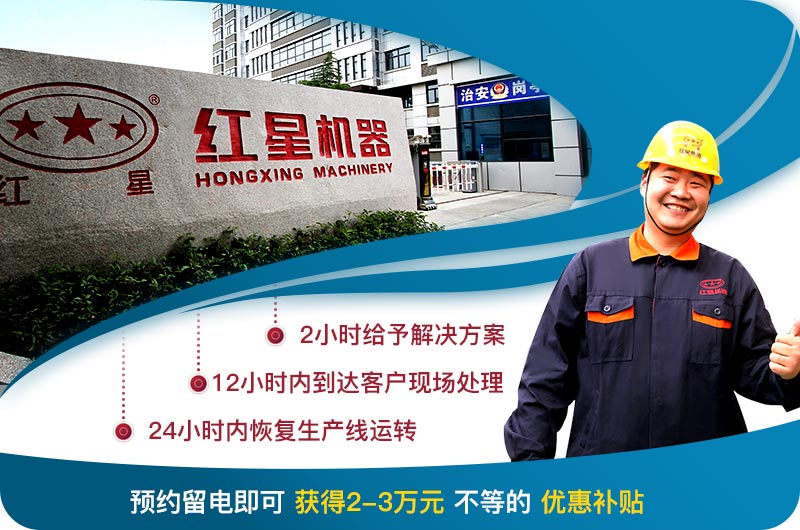 紅星機(jī)器價(jià)格優(yōu)惠