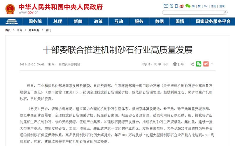 十部委推進(jìn)機(jī)制砂高質(zhì)量發(fā)展