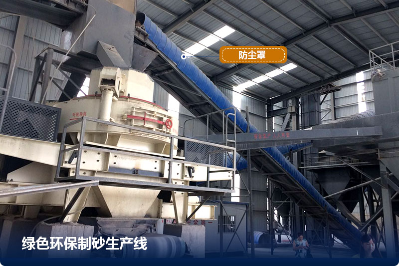 環(huán)保制砂生產(chǎn)線現(xiàn)場實(shí)拍