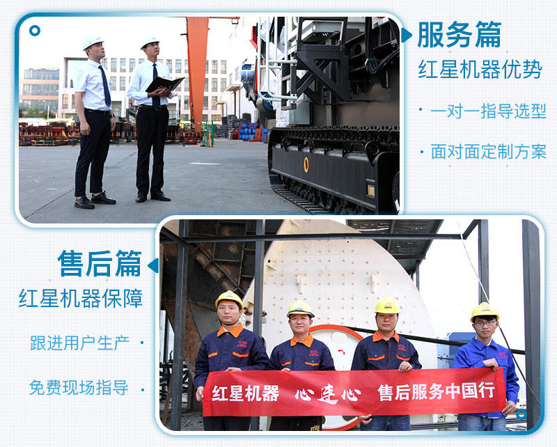 紅星機器服務(wù)保障
