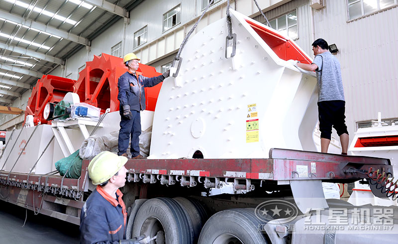 紅星機(jī)器發(fā)貨現(xiàn)場(chǎng)