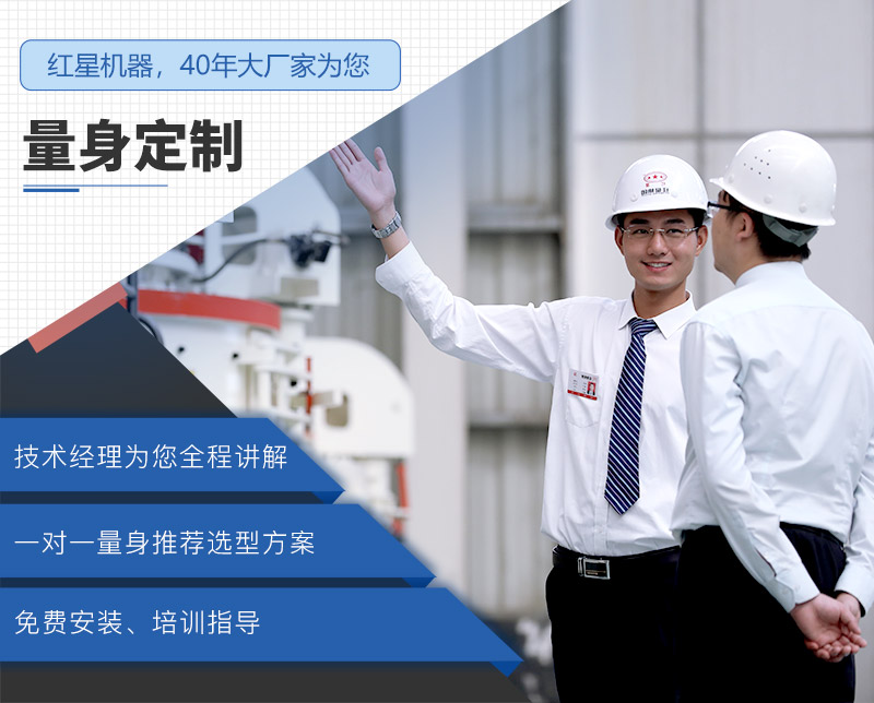 紅星機(jī)器全套服務(wù)