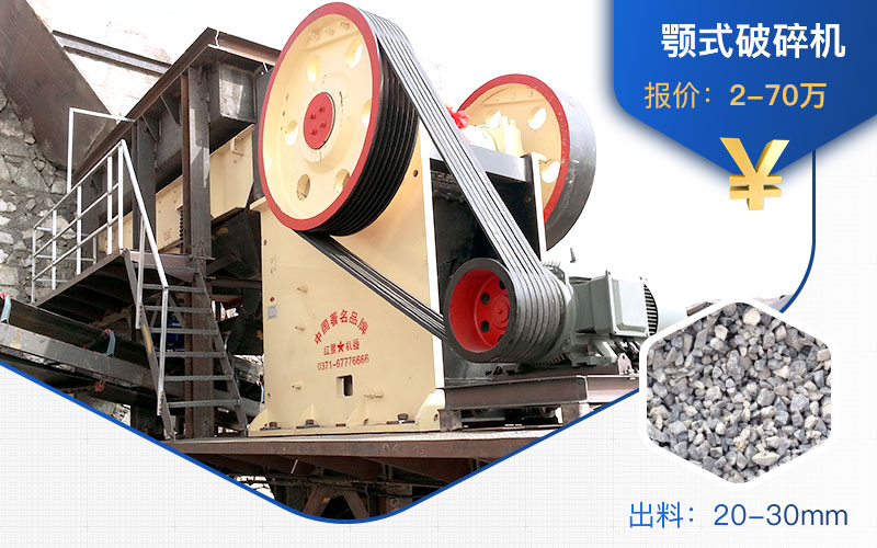 顎式破碎機(jī)價(jià)格+物料