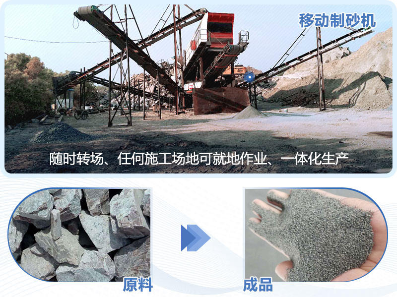 移動制砂機(jī)優(yōu)勢