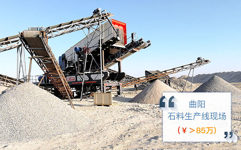 曲陽(yáng)石料生產(chǎn)線現(xiàn)場(chǎng)
