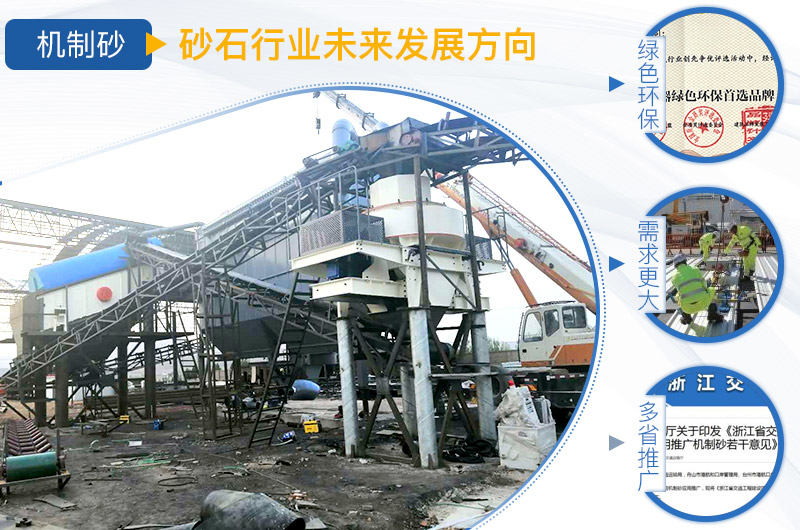 機制砂行業(yè)未來發(fā)展方向