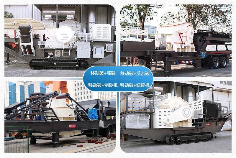 移動破碎站制沙作業(yè)多機組合、配置多樣