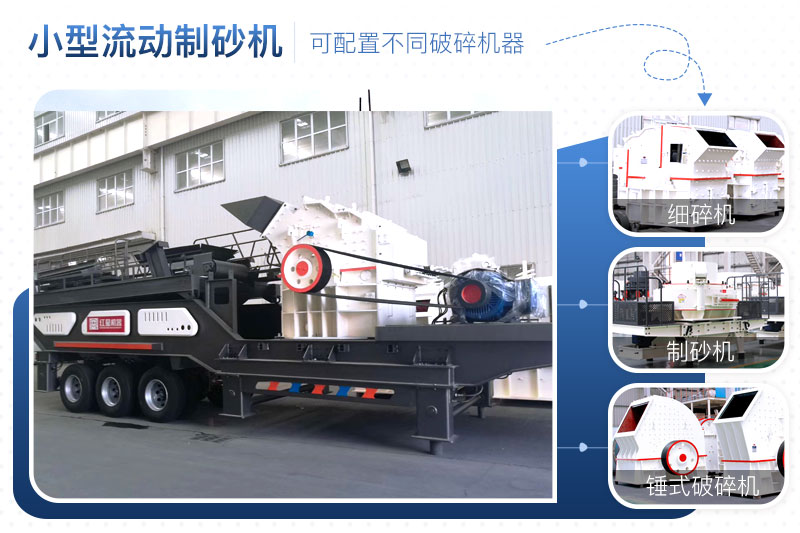 小型流動(dòng)制砂機(jī)配置