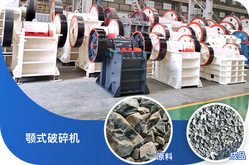 顎式破碎機(jī)