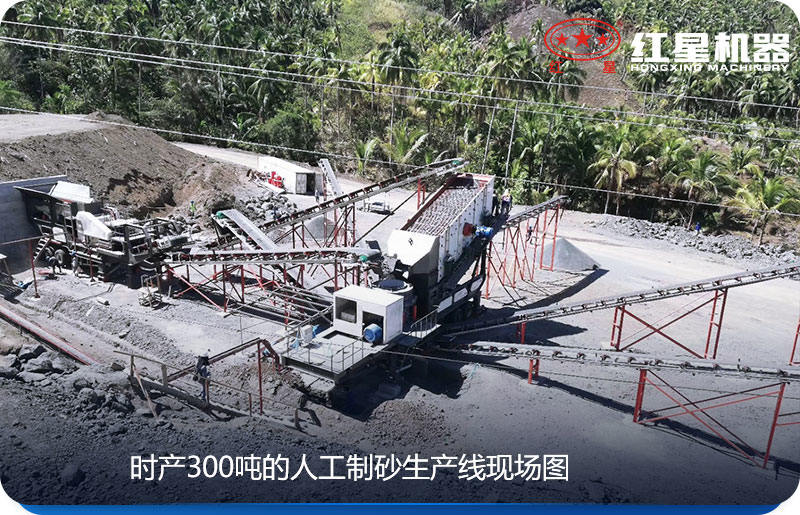 一套完整的時(shí)產(chǎn)300噸的人工砂石生產(chǎn)線成功案例