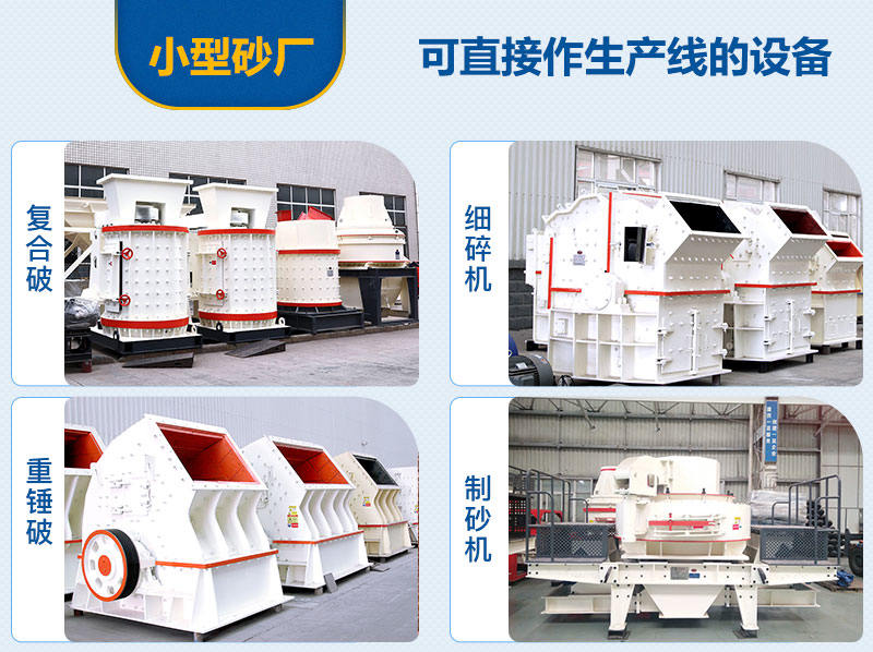 場地較小的礦山破碎生產(chǎn)線可選用的設(shè)備