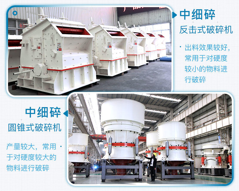 常見的中細(xì)碎設(shè)備