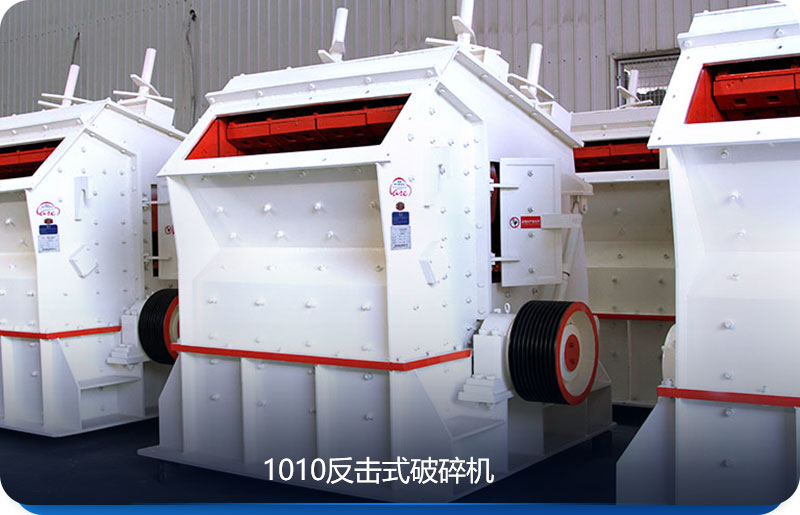 1010反擊式破碎機(jī)圖 1010反擊式破碎機(jī)圖