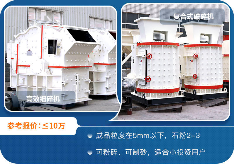 細(xì)碎機+復(fù)合破碎機 細(xì)碎機+復(fù)合破碎機