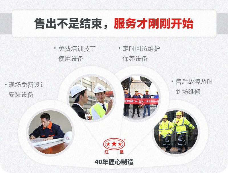 紅星機器提供多種服務(wù)