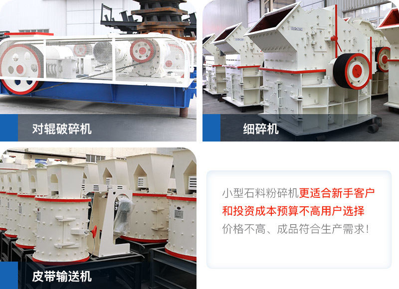 小型石料粉碎機