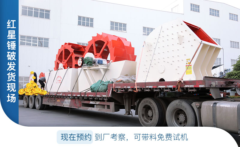 紅星重錘式破碎機發(fā)貨啦