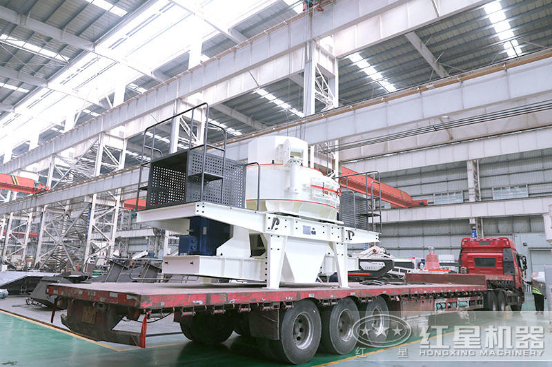 制砂機發(fā)貨現(xiàn)場