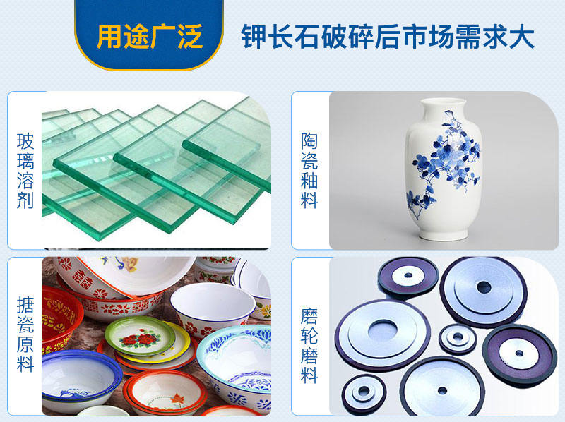 鉀長(zhǎng)石再利用 鉀長(zhǎng)石再利用