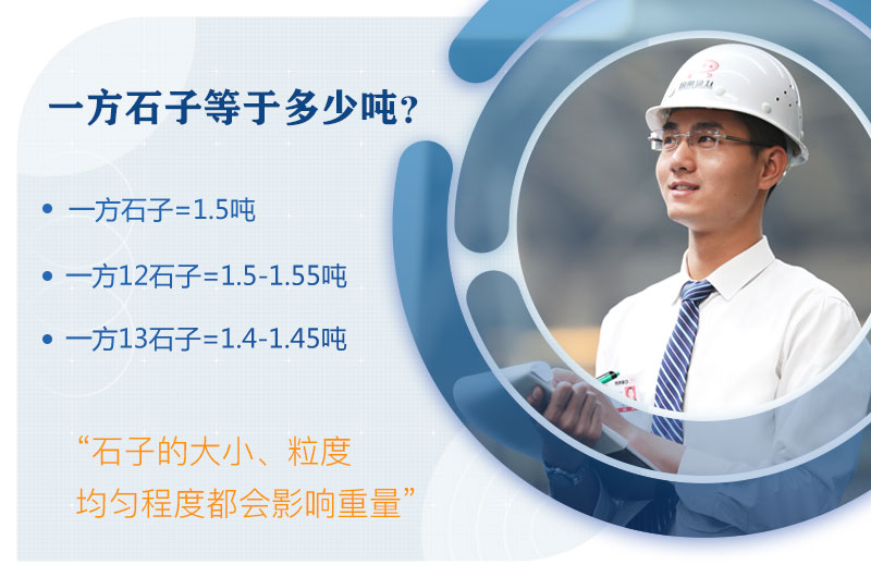 一方石子多少噸