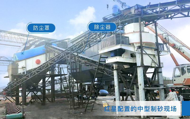 機(jī)制砂生產(chǎn)現(xiàn)場(chǎng)