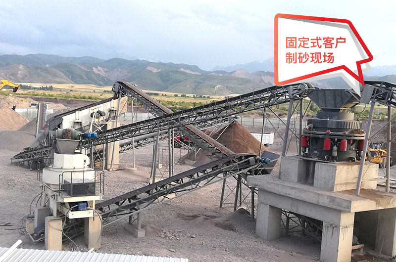 固定式制砂生產(chǎn)線現(xiàn)場(chǎng)