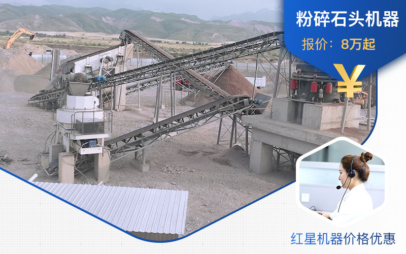 紅星機(jī)器粉碎石頭機(jī)器價(jià)格優(yōu)惠