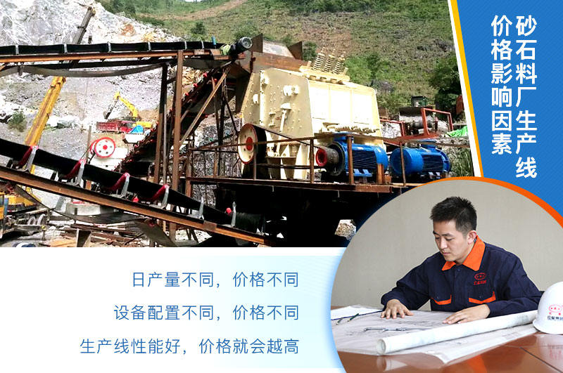 砂石料生產(chǎn)線價格影響因素 砂石料生產(chǎn)線價格影響因素