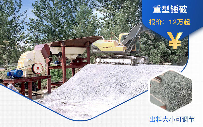 錘式破碎機價格根據(jù)廠家而定