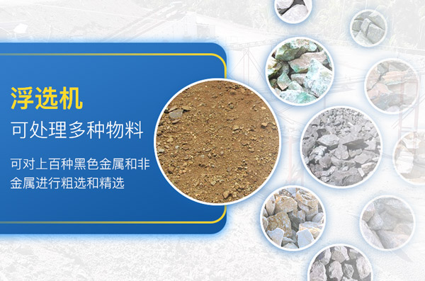 浮選機(jī)用途較廣