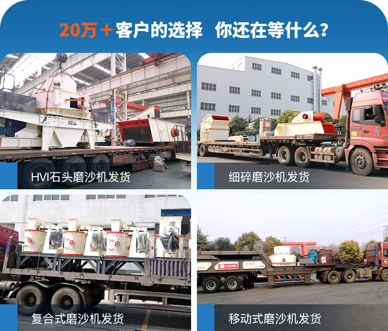 紅星不同類型制沙機(jī)，從車間發(fā)往各地現(xiàn)場(chǎng)
