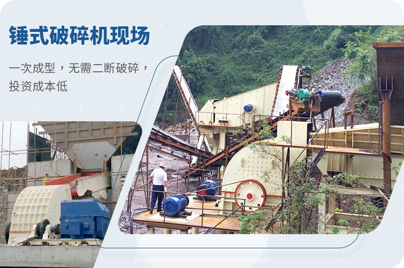 錘式破碎機現(xiàn)場