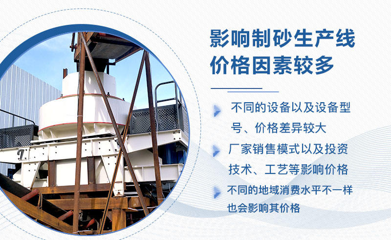 影響大型制砂生產(chǎn)線價格的因素較多