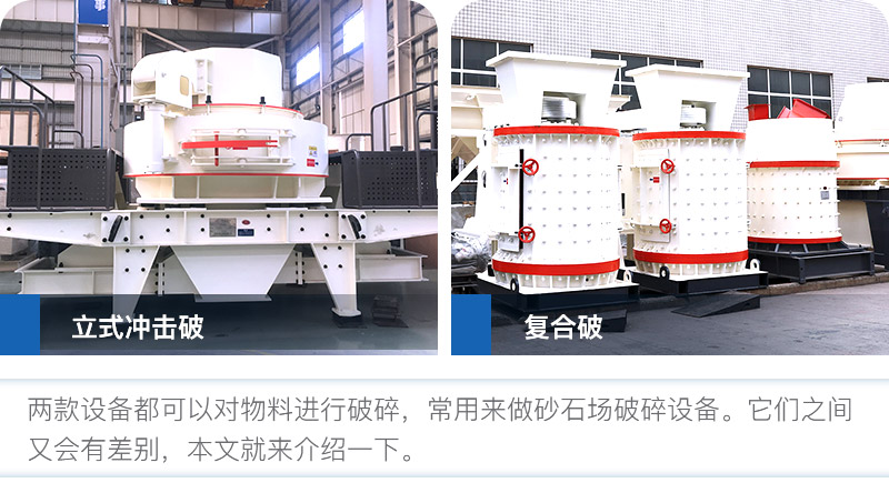 兩款都是比較常見的砂石場設(shè)備