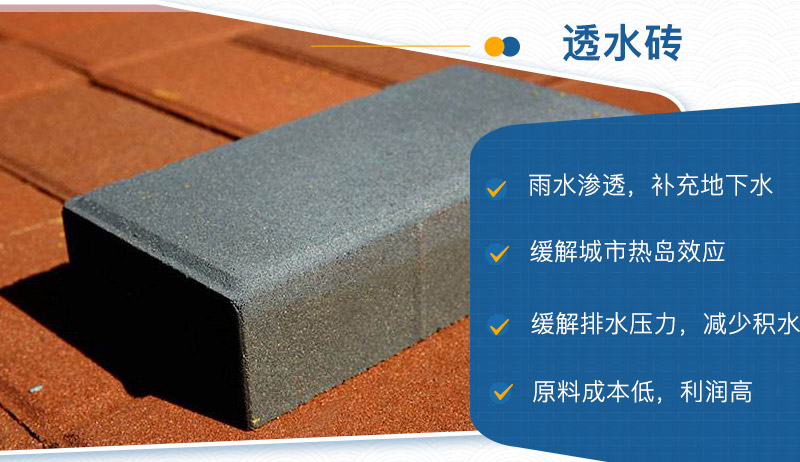 透水磚的優(yōu)勢