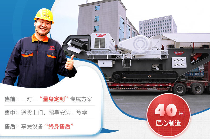 選購(gòu)移動(dòng)破碎機(jī)設(shè)備，就到紅星機(jī)器