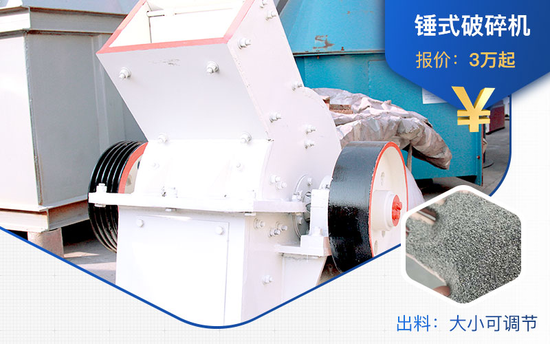 800×1000的錘式破碎機(jī)價格不一