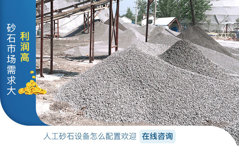 生產(chǎn)機(jī)制砂利潤(rùn)較大