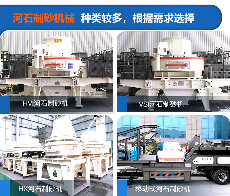 河石制砂機設(shè)備種類