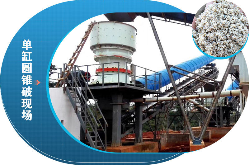 單缸圓錐破現(xiàn)場