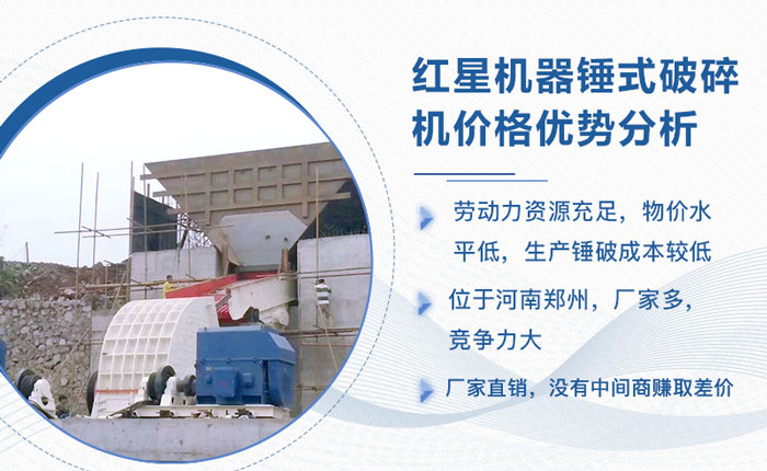 紅星機器生產(chǎn)錘破機價格優(yōu)勢分析