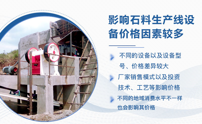 石料碎石機(jī)全套生產(chǎn)線設(shè)備影響因素較多