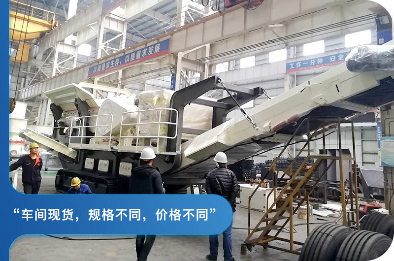紅星小型移動顎式破碎機車間 紅星小型移動顎式破碎機車間